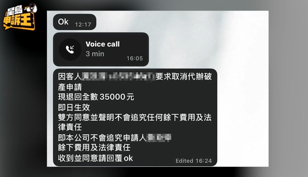 清數公司職員說會退回35000元,並直接轉賬至財務公司戶口,但沒有兌現。 清數公司職員說會退回35000元,並直接轉賬至財務公司戶口,但沒有兌現。