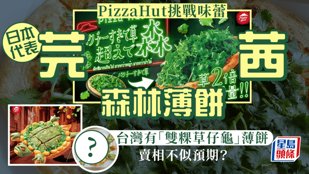 日本和台灣必勝客近日推出特色Pizza引發網民熱議。