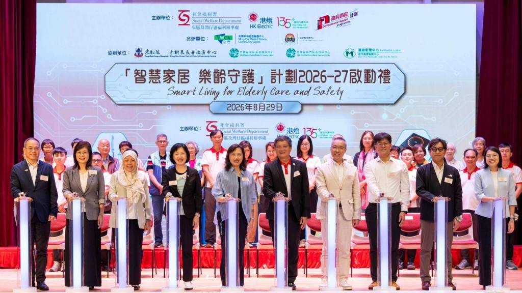 港灯联乘社署 智慧家电助长者安居 乐龄科技融入社区