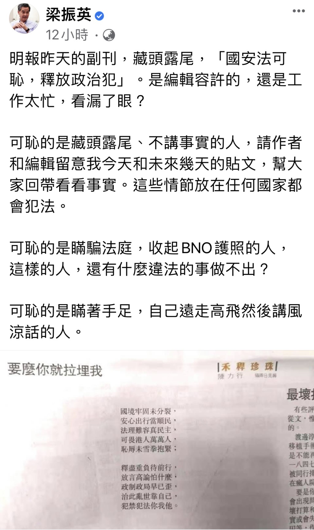 梁振英貼文