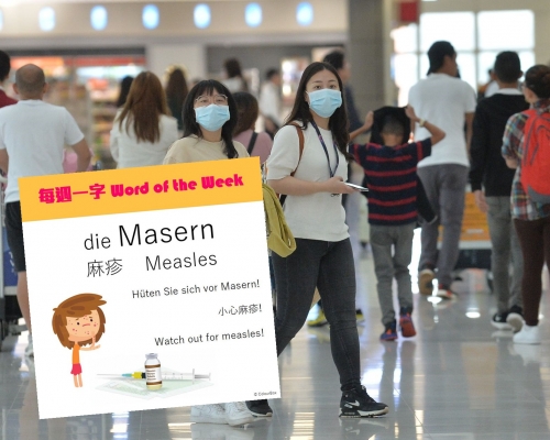 德國駐港領事館發文教「麻疹」的德文及其發音。資料圖片/FB圖片