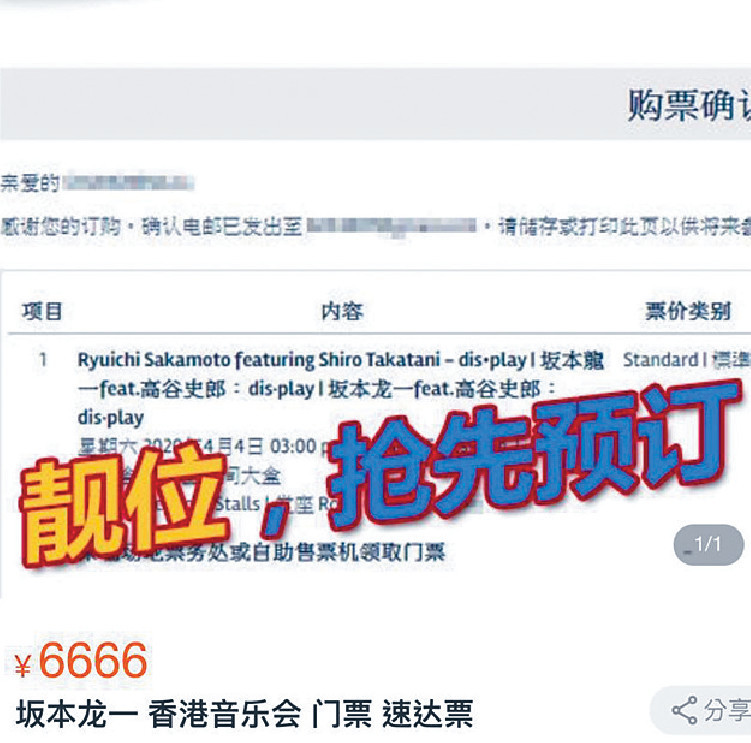 ■網上有人聲稱有「靚位」，原價一千一百八十港元和一千四百八十港元嘅門票，最低叫價六千六百六十六元人民幣（紅圈示）。
