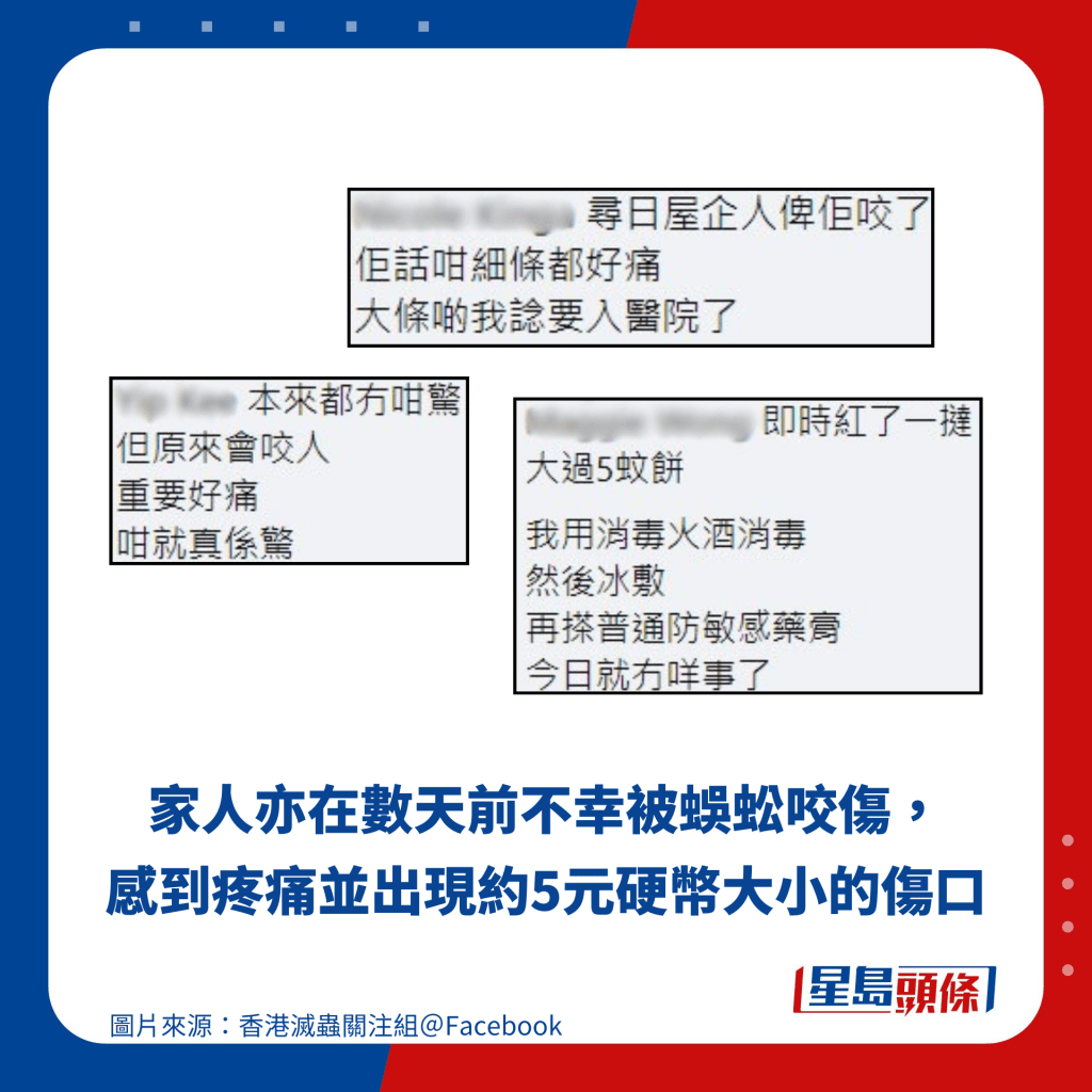 家人亦在数天前不幸被蜈蚣咬伤，感到疼痛并出现约5元硬币大小的伤口