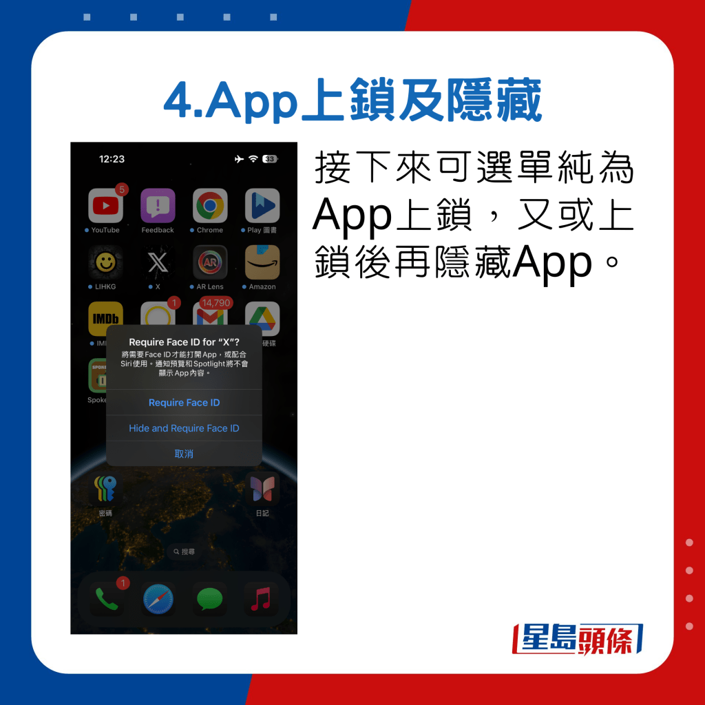 接下來可選單純為App上鎖，又或上鎖後再隱藏App。