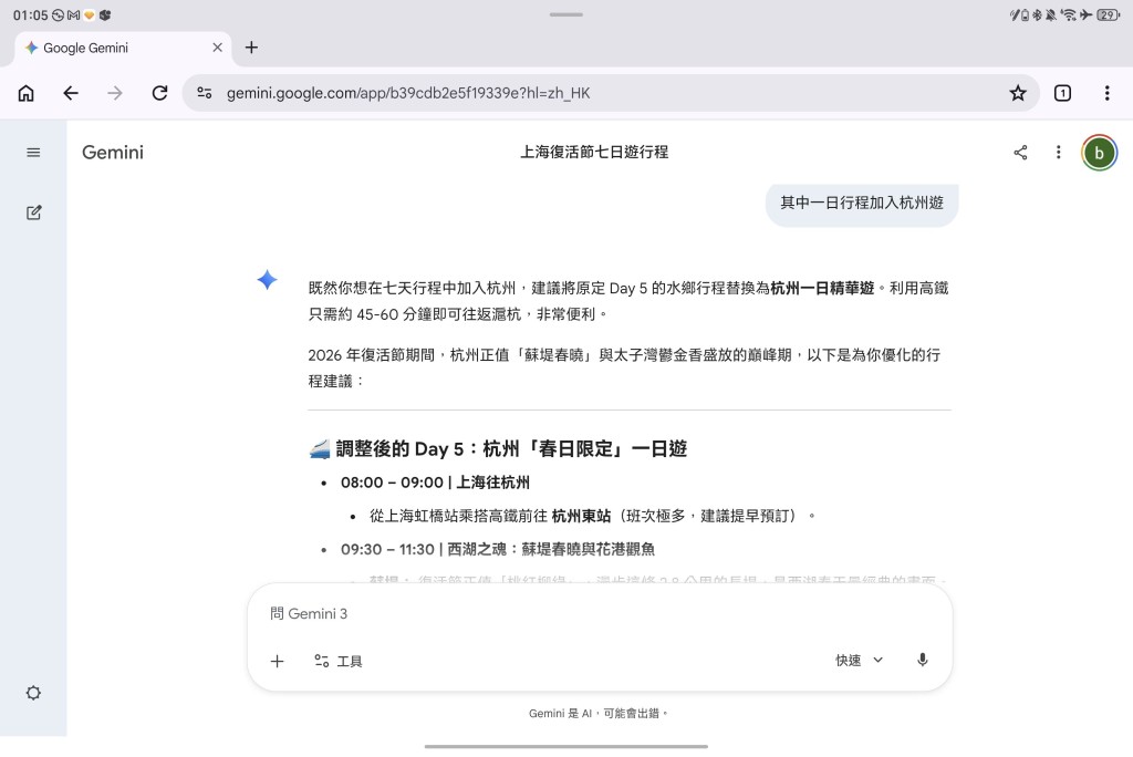 行程可以隨意修改，AI即刻辦到。