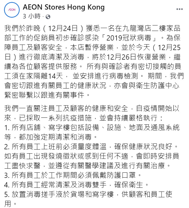 「AEON Stores Hong Kong」fb截圖