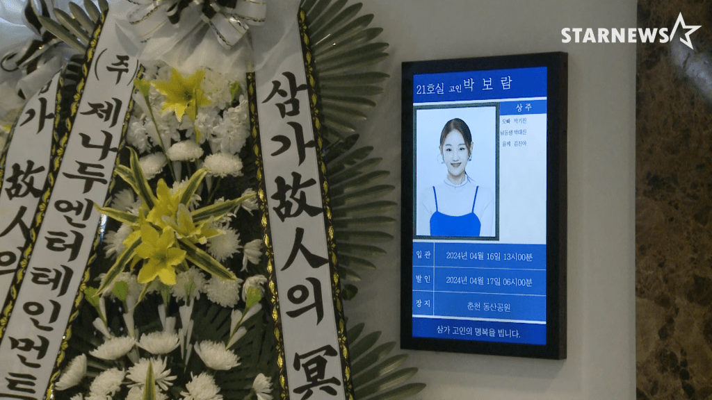 朴宝蓝日前在首尔峨山医院殡仪馆出殡。（《STARNEWS KOREA》YouTube截图）