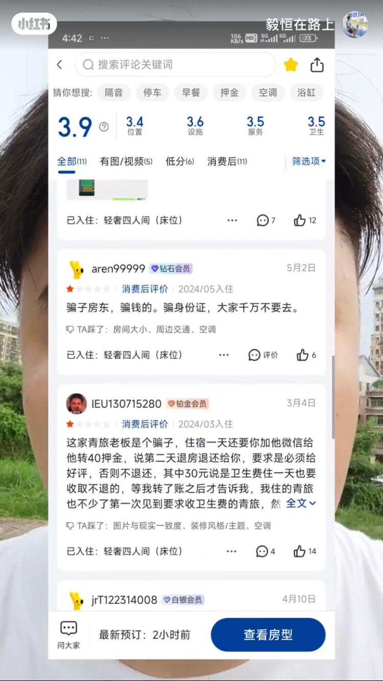 樓主先展示自己在美團上的訂單截圖，並指涉事旅舍沒有營業執照，而且評價裏也有很多人留言指被騙了