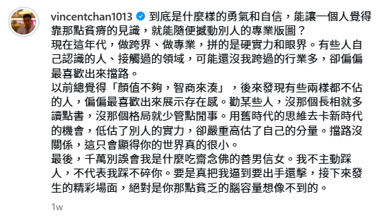 陳書君疑發文反擊「是非精」。