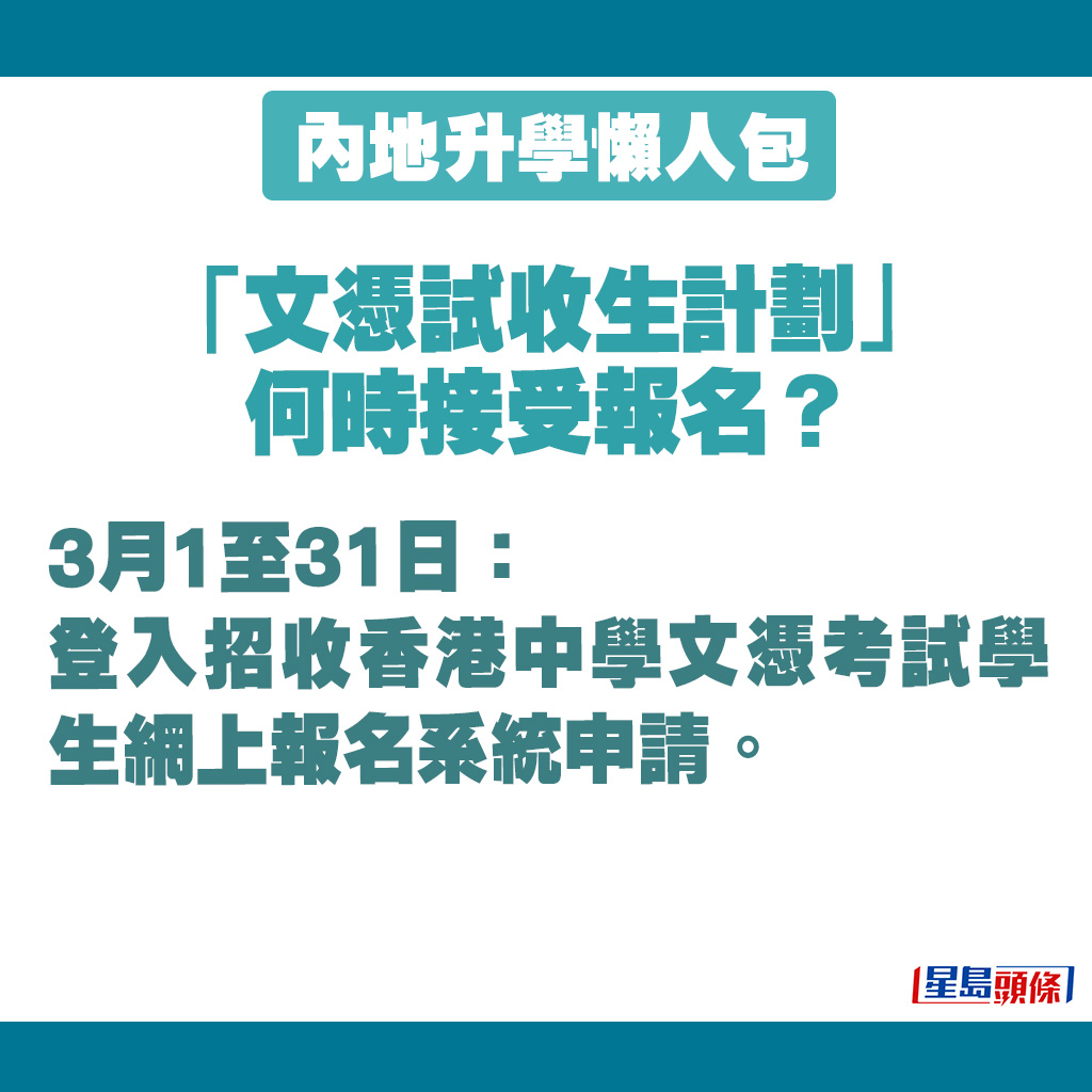 登入招收香港中學文憑考試學生網上報名系統申請。