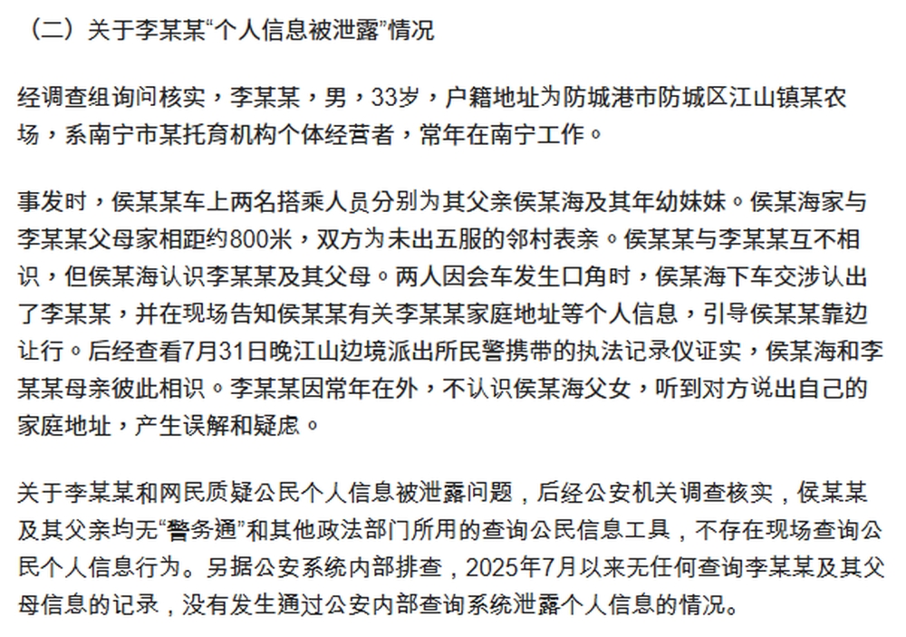 官方調查組通報。 官方調查組通報。