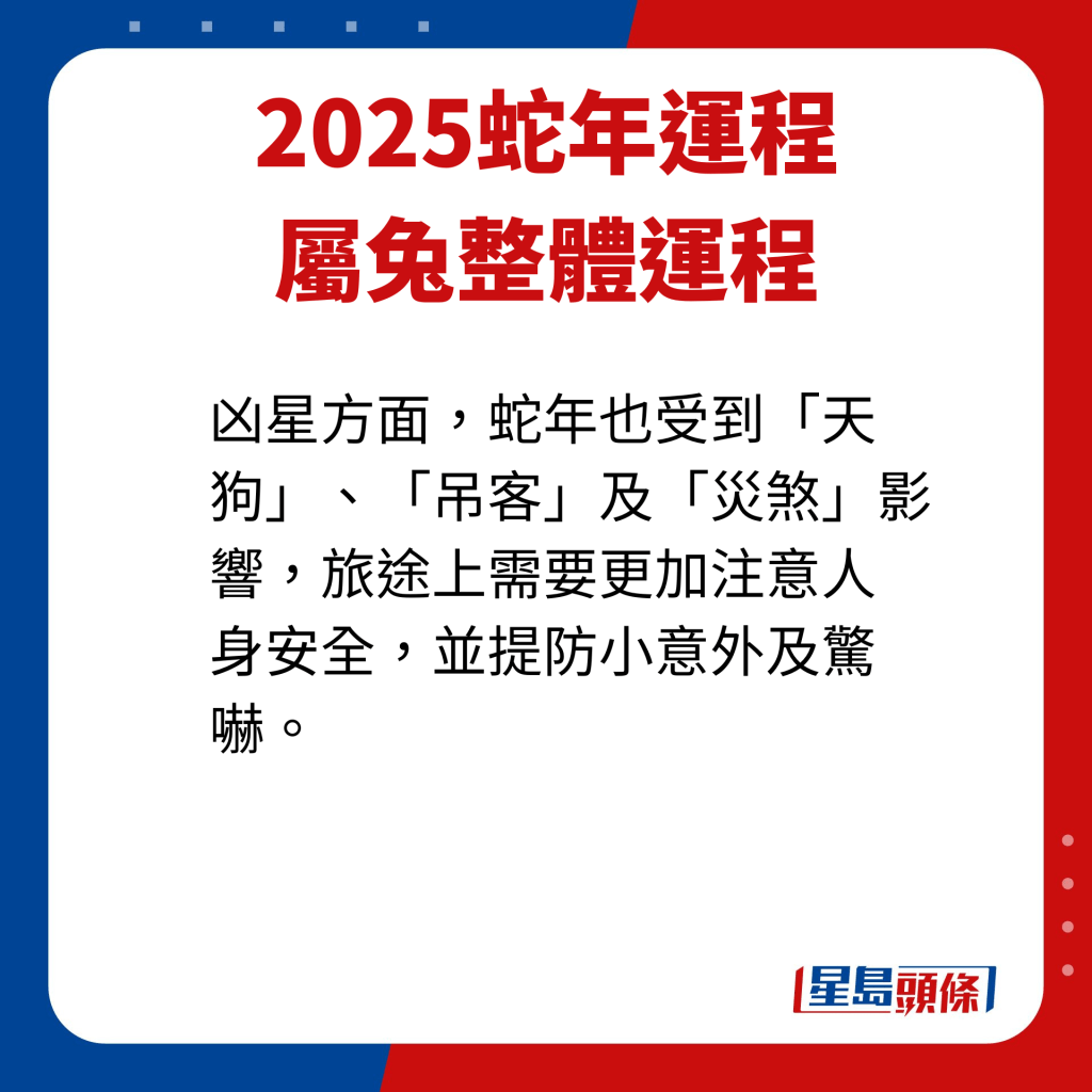 屬兔藝人整體運程。