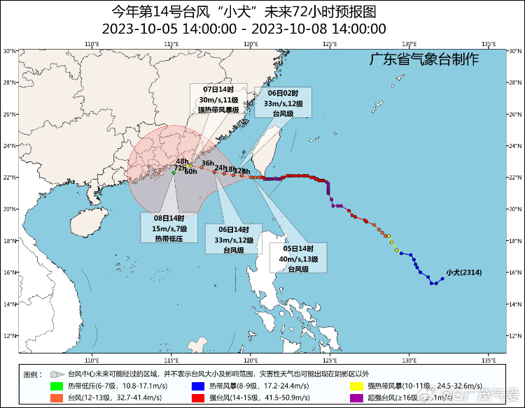 广东气象台预测台风「小犬」路线。
