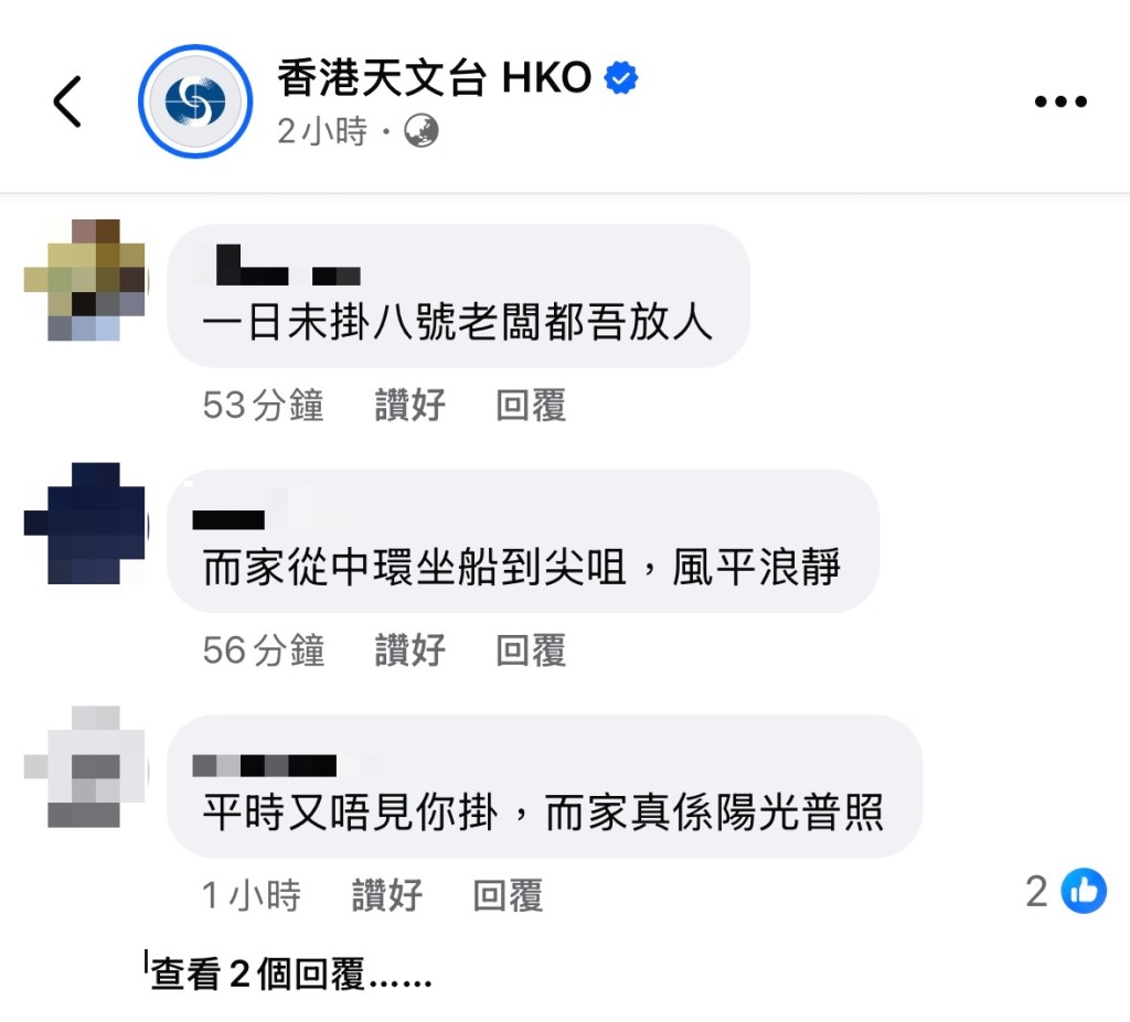 網民質疑「平時又唔見你掛，而家真係陽光普照」。天文台FＢ截圖