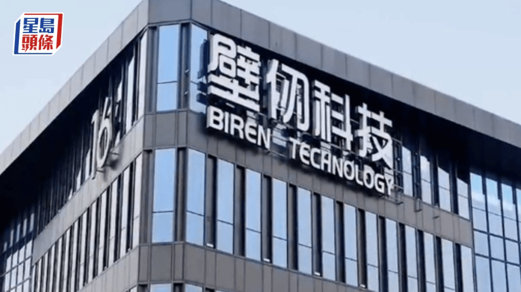 壁仞科技上市10個月兩度配股 股價曾挫逾8%