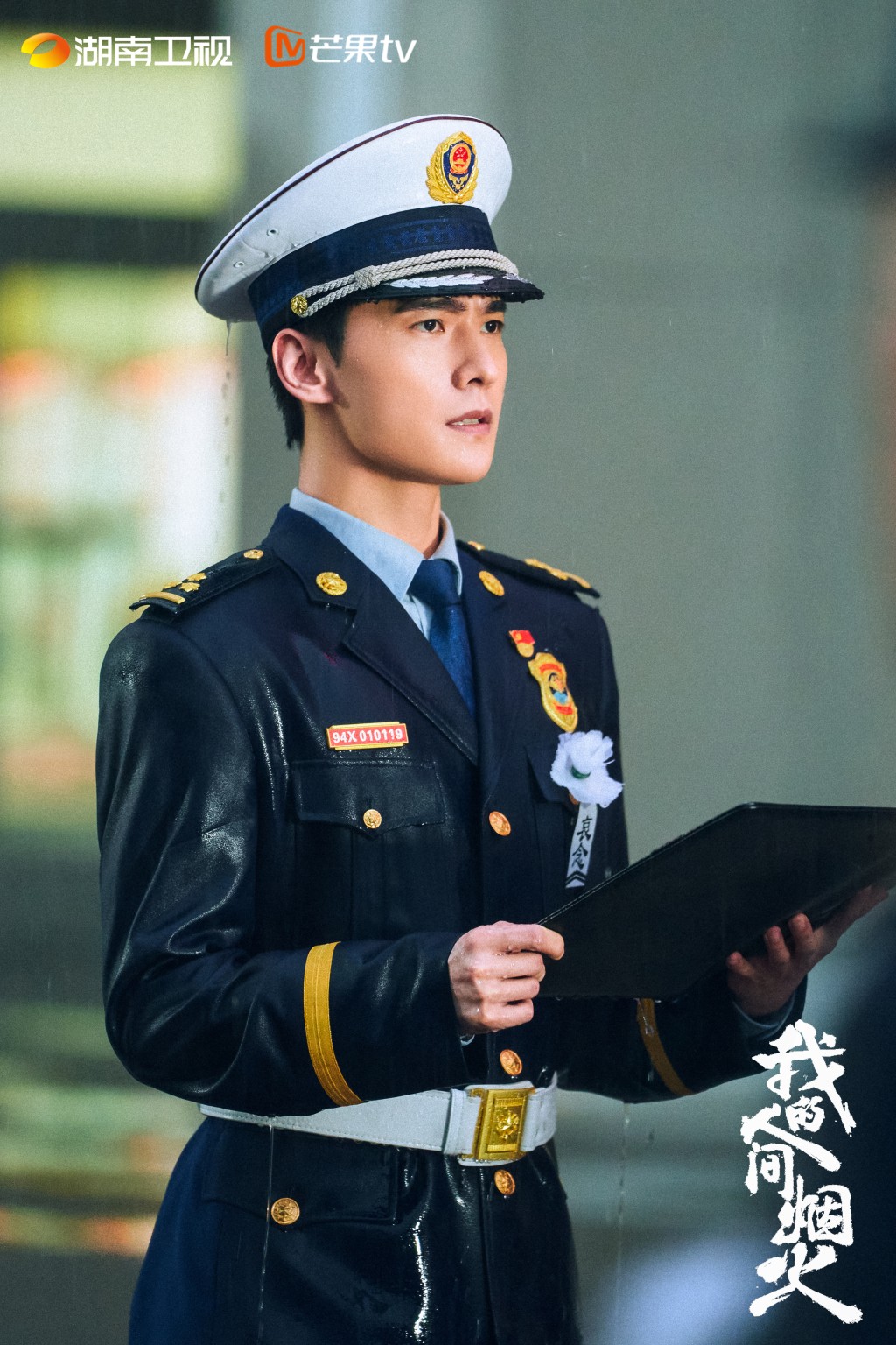 杨洋饰演消防员宋焰。