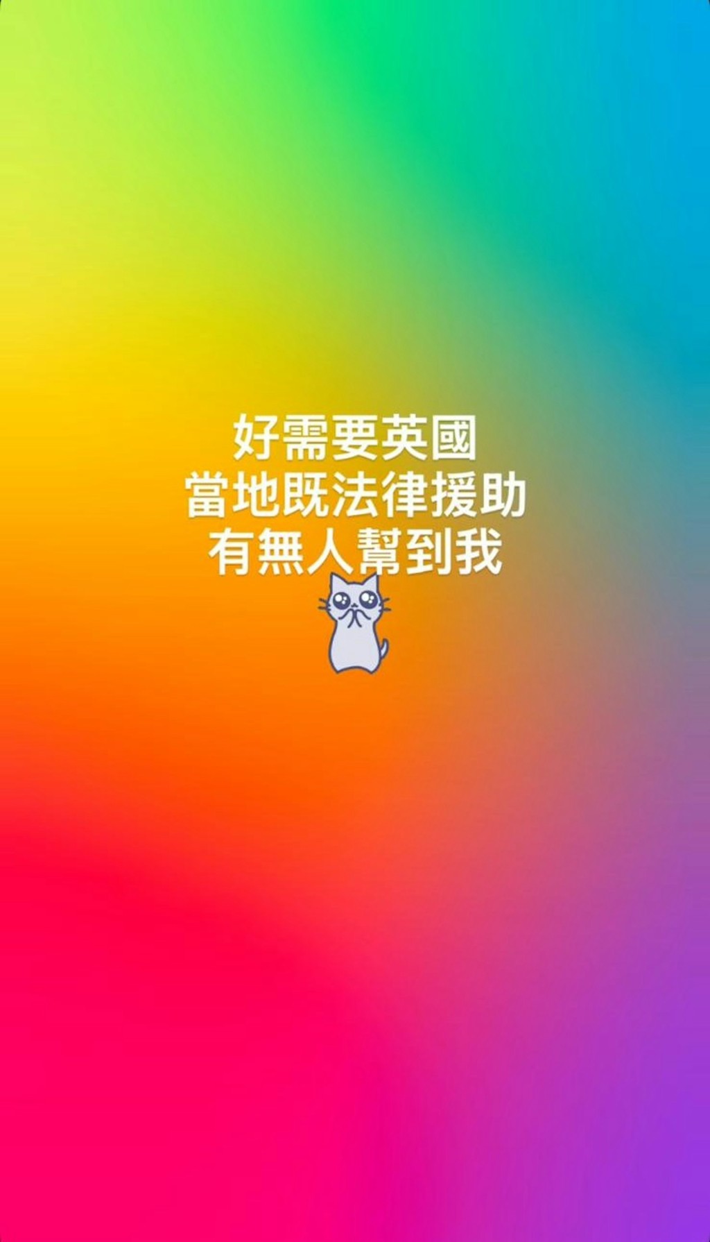 吳日言突然於IG限時動態發帖求助。 吳日言突然於IG限時動態發帖求助。