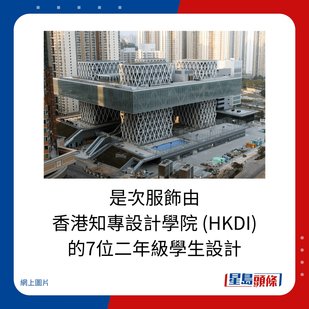 是次服飾由 香港知專設計學院 (HKDI) 的7位二年級學生設計。