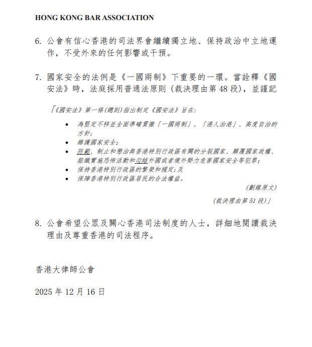 香港大律師公會就有關黎智英案裁決,發出聲明。香港大律師公會 香港大律師公會就有關黎智英案裁決,發出聲明。香港大律師公會