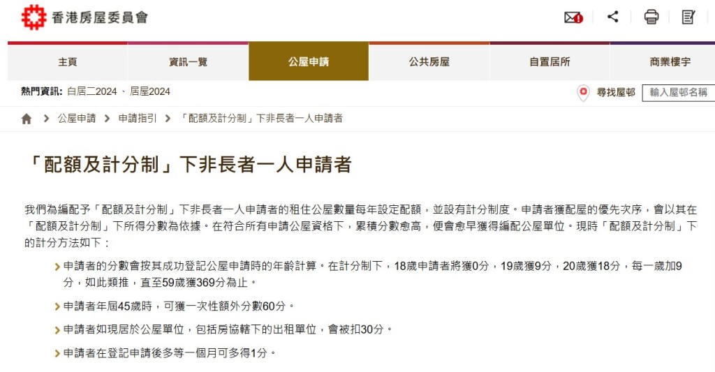 由於非長者一人申請者會用計分制 排隊,不少排隊中的網民都自爆分 數和隊齡,並順道大呻。網上截圖 由於非長者一人申請者會用計分制 排隊,不少排隊中的網民都自爆分 數和隊齡,並順道大呻。網上截圖
