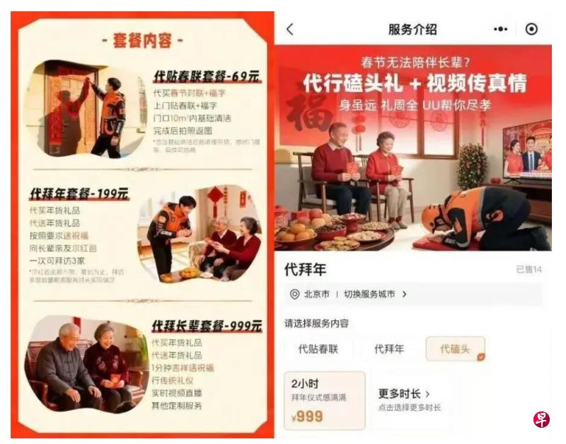 UU跑腿推出新春代叩頭服務引發爭議後,已將服務下架。 UU跑腿推出新春代叩頭服務引發爭議後,已將服務下架。
