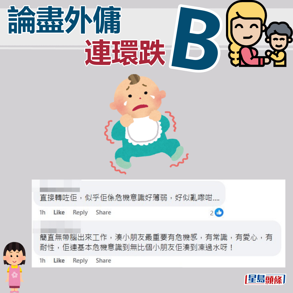 网民：好似乱嚟咁。fb「聘请工人姐姐关注组」截图