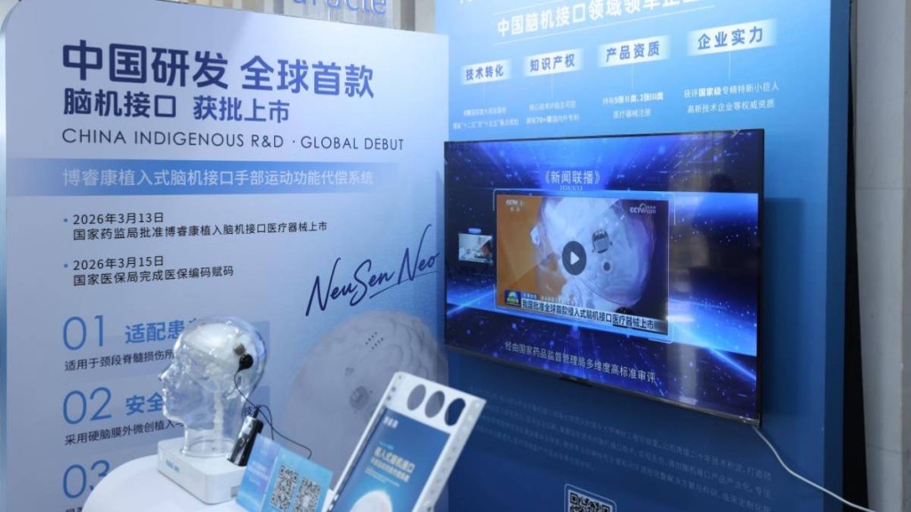 首宗植入式腦機接口手術順利完成正式走上臨牀。上海證券報