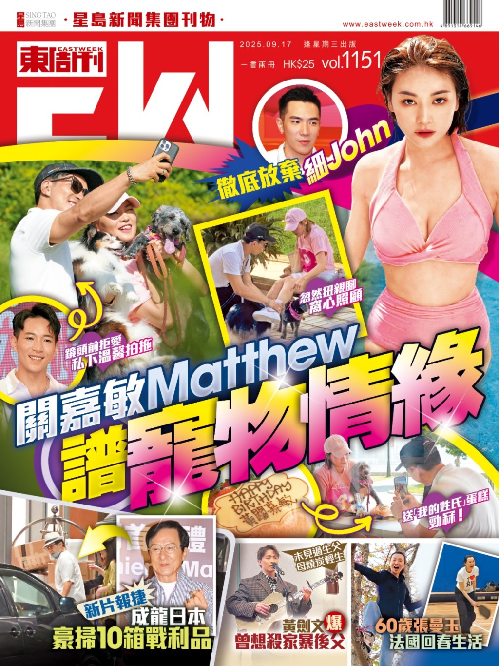 關嘉敏曾被《東周刊》獨家直擊節目拍攝完畢後，仍被黃家俊力追。
