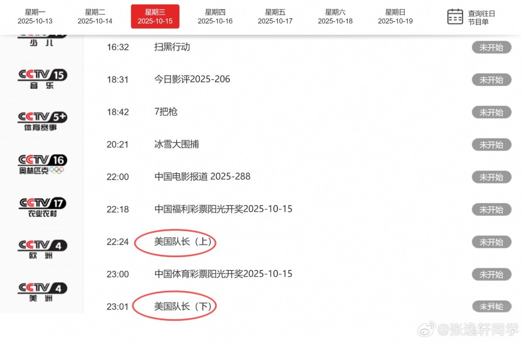 央視「六公主」突播《美國隊長》,引發網民猜想。 央視「六公主」突播《美國隊長》,引發網民猜想。
