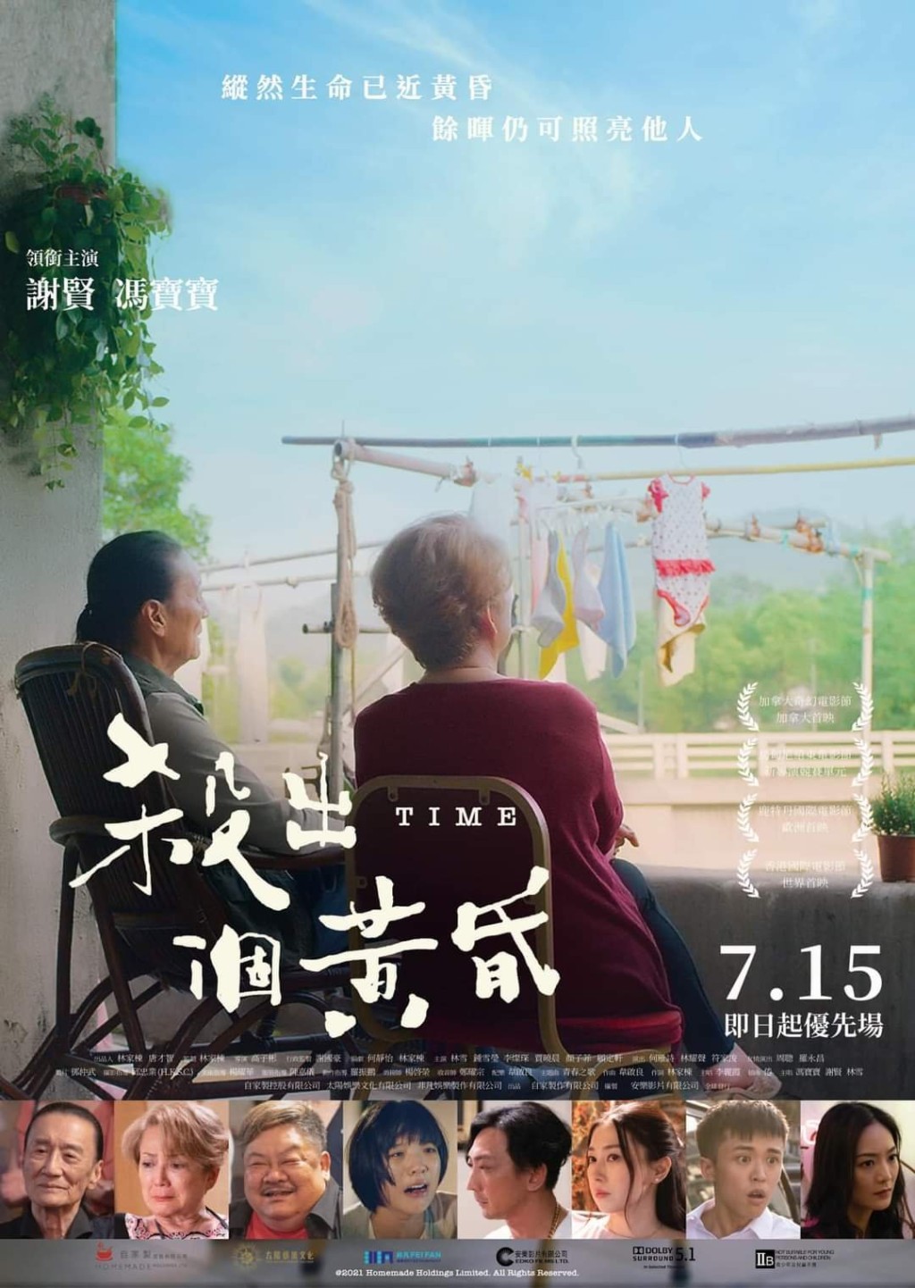 《殺出個黃昏》已於7月中上映。