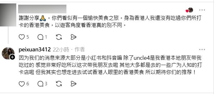 閻小姐回覆網民留言時表示，希望嘗試香港人眼裡的香港美食。