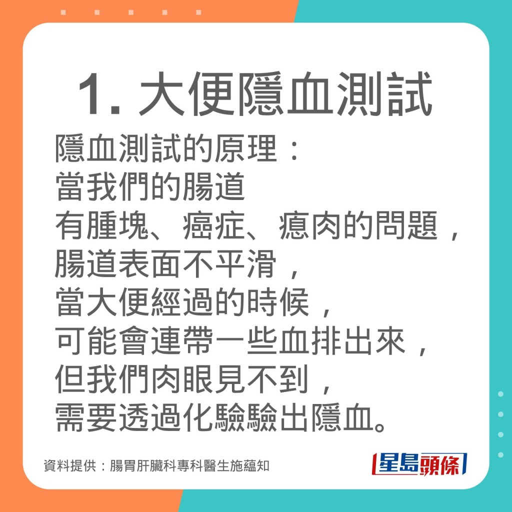 腸胃肝臟科專科醫生施藴知分享不同的檢查大腸方法。