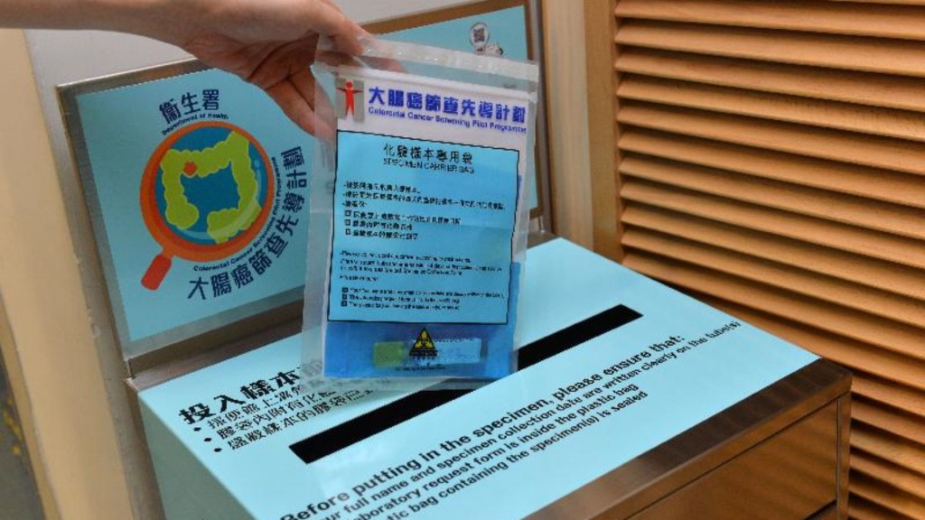 1950至1976年出生的香港居民，將於明日(1月1日)起符合資格參加政府資助的大腸癌篩查計劃。政府新聞處資料圖片