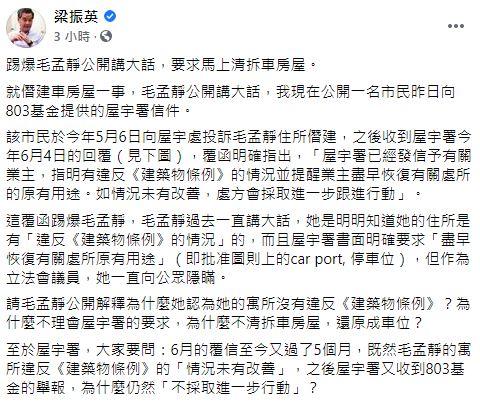 梁振英發文要求毛孟靜及屋宇署解釋淺水灣住宅車位懷疑僭建事件。梁振英facebook截圖