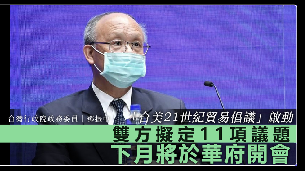 鄧振中指,貿易便捷、法規制定、農業、反貪污等11個議題將率先討論。資料圖片