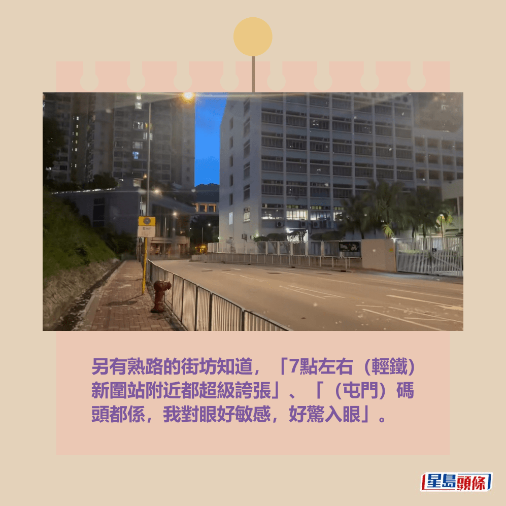 另有熟路的街坊知道,「7點左右(輕鐵) 新圍站附近都超級誇張」、「(屯門)碼 頭都係,我對眼好敏感,好驚入眼」。fb「真.屯門友」截圖 另有熟路的街坊知道,「7點左右(輕鐵) 新圍站附近都超級誇張」、「(屯門)碼 頭都係,我對眼好敏感,好驚入眼」。fb「真.屯門友」截圖