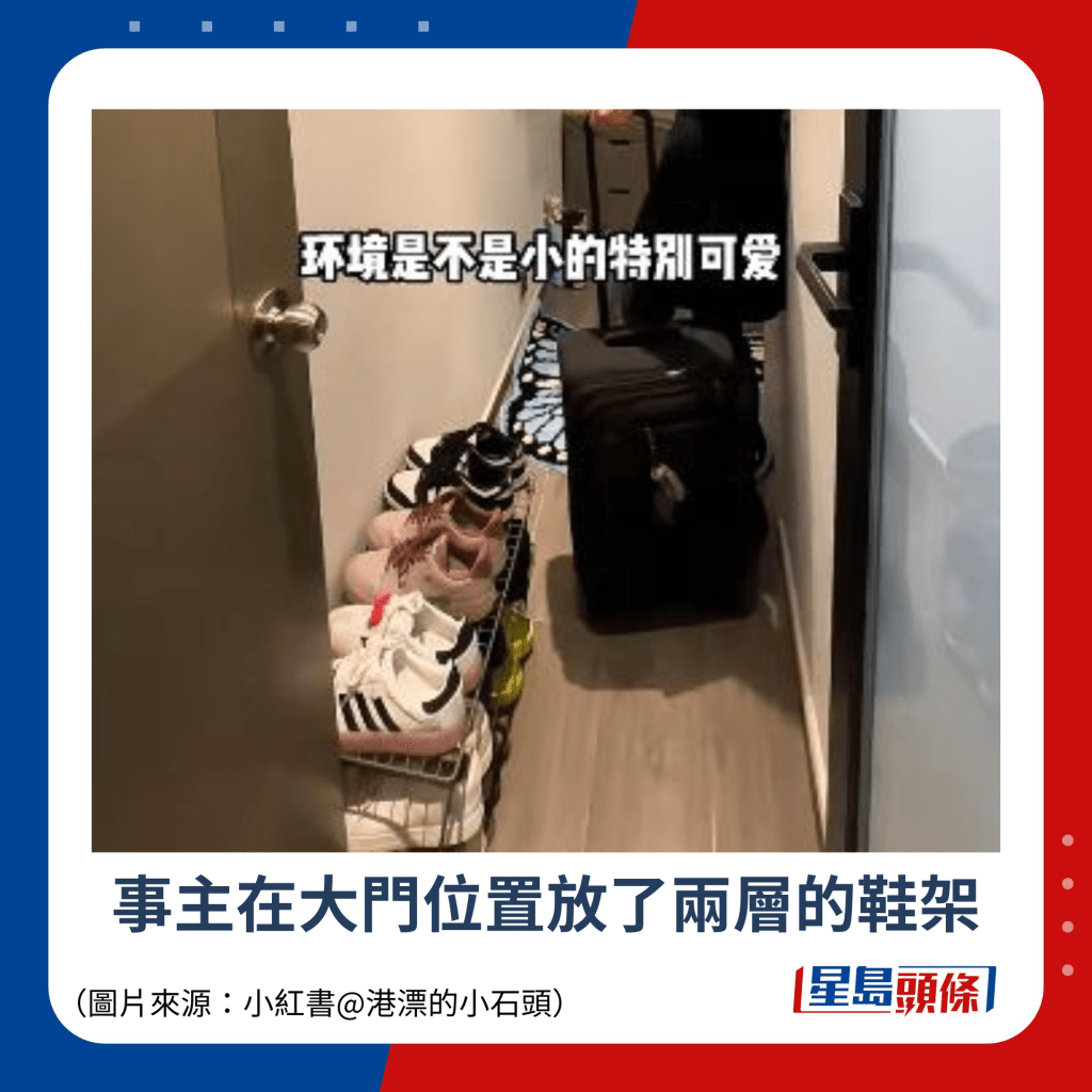 事主在大門位置放了兩層的鞋架