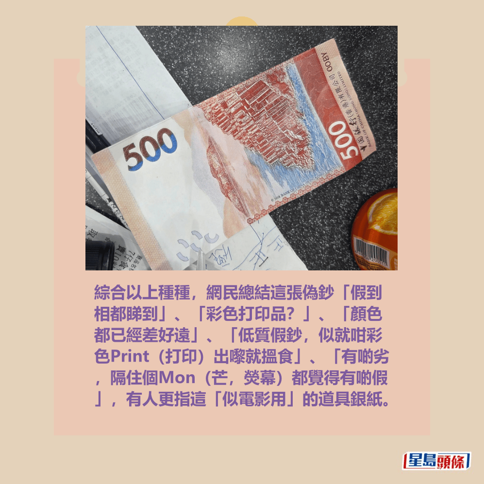 綜合以上種種,網民總結這張偽鈔「假到 相都睇到」、「彩色打印品?」、「顏色 都已經差好遠」、「低質假鈔,似就咁彩 色Print(打印)出嚟就搵食」、「有啲劣 ,隔住個Mon(芒,熒幕)都覺得有啲假 」,有人更指這「似電影用」的道具銀紙。 Threads截圖 綜合以上種種,網民總結這張偽鈔「假到 相都睇到」、「彩色打印品?」、「顏色 都已經差好遠」、「低質假鈔,似就咁彩 色Print(打印)出嚟就搵食」、「有啲劣 ,隔住個Mon(芒,熒幕)都覺得有啲假 」,有人更指這「似電影用」的道具銀紙。 Threads截圖