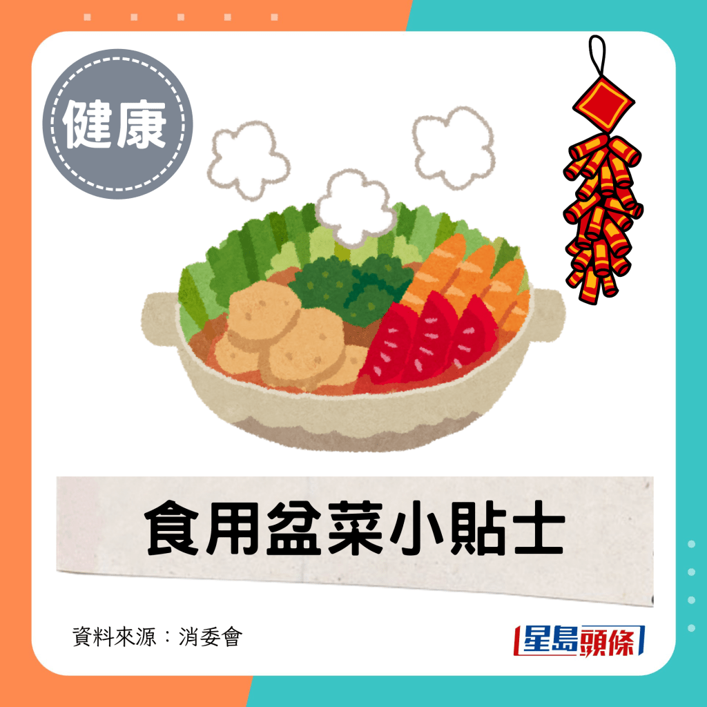 食用盆菜小貼士