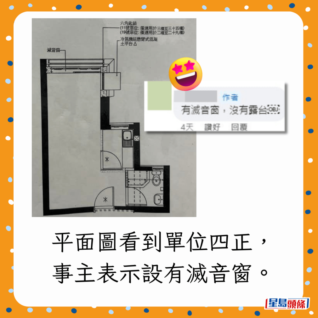 平面图看到单位四正，事主表示设有灭音窗。