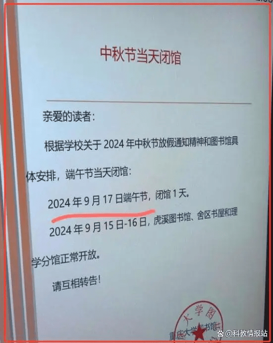 重慶大學圖書館又出錯，將中秋節錯寫成端午節。