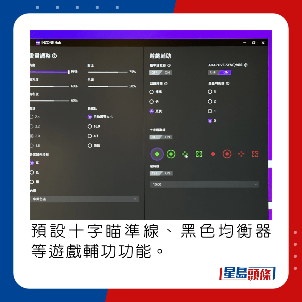 預設十字瞄準線、黑色均衡器等遊戲輔功功能。