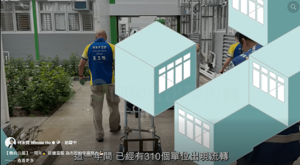 她提到，一年時間，已經有310個簡約公屋單位出現流轉。何永賢FB影片截圖