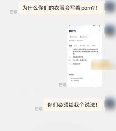 购入疑有淫秽英文衣饰的家长向客服反映问题。网络图片