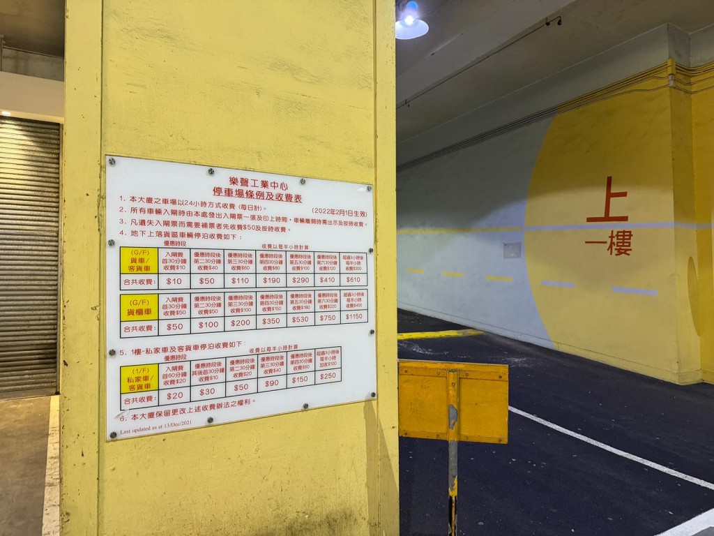 貼於地下停車場往1/F處的收費表。 貼於地下停車場往1/F處的收費表。