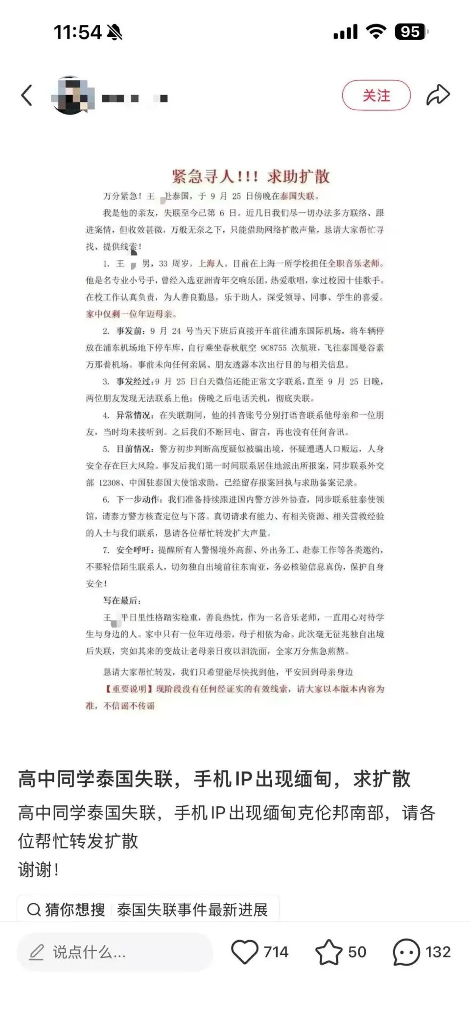 上海音樂老師曼谷失聯，網民發尋人求助文。