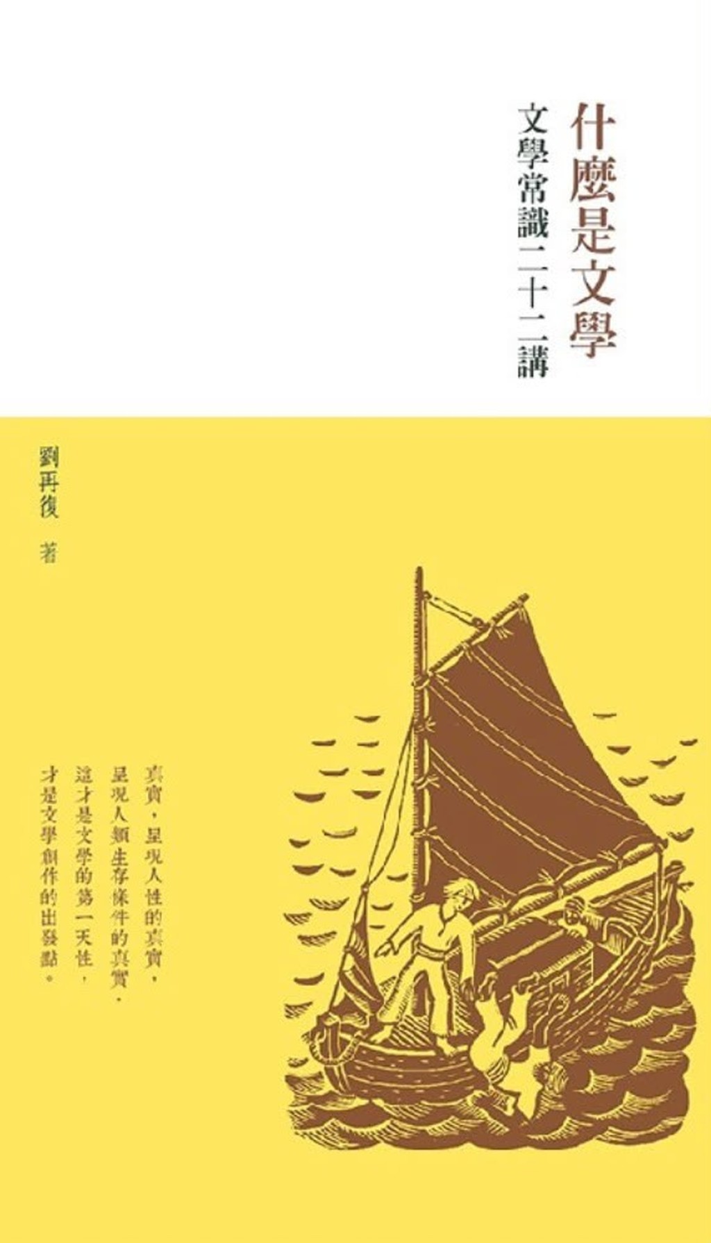 《什麼是文學》