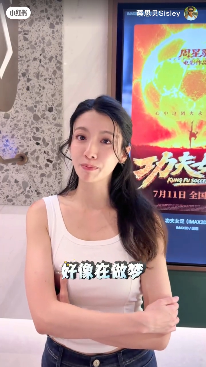 蔡思貝表示拍到周星馳的電影，好像在做夢。
