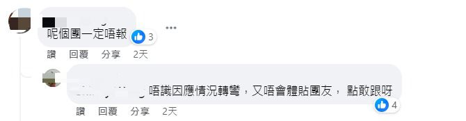 网民表示不会光顾此旅行社（图片来源：Facebook@旅行团关注组 （短线旅行团））