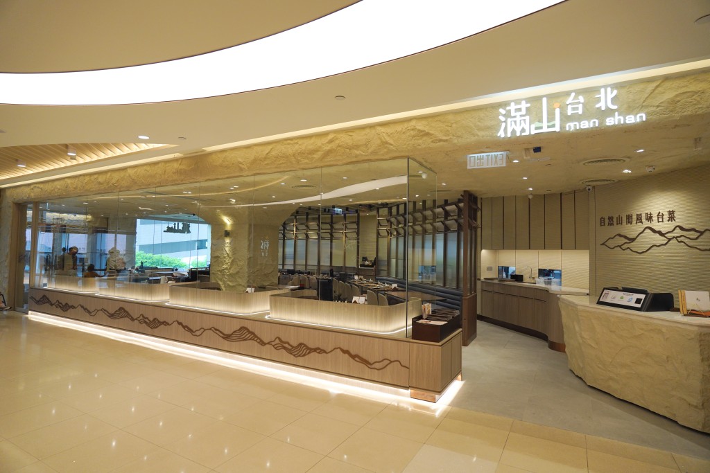 台灣菜餐廳「滿山‧台北」店舖位於將軍澳東港城,佔地2,100尺。 台灣菜餐廳「滿山‧台北」店舖位於將軍澳東港城,佔地2,100尺。